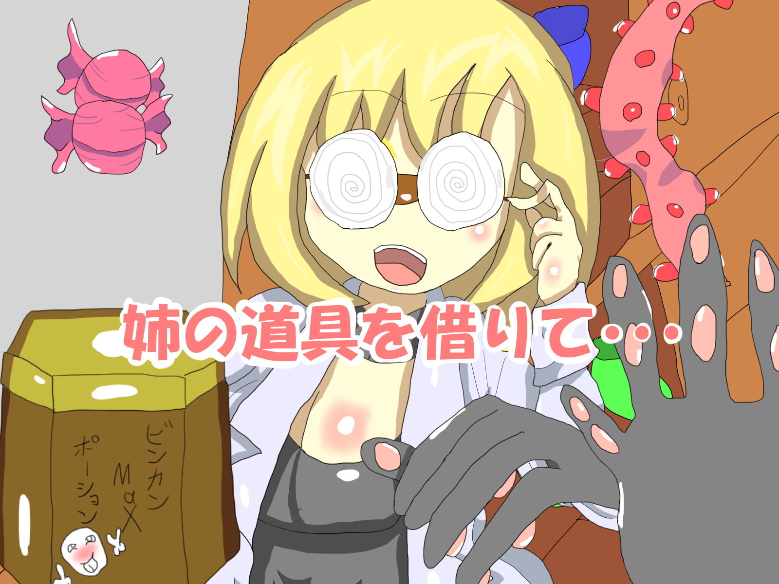 ショタ痴漢～ショタに痴漢されてアヘ顔を晒すお姉ちゃん達～ 語作り文庫 エロ2