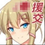 おっさんが巨乳ビッチJ○と援助○際しまくるお話