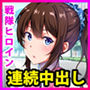 戦隊ショーにガチの怪人が混ざっていてピンクが中出しされまくった話