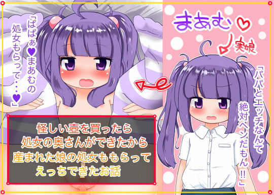 怪しい壺を買ったら処女の奥さんができたから産まれた娘の処女ももらってえっちできたお話 秋と春の夢