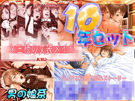 10年�?��??�??�?��?�の�?系�??