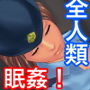 オレ以外みんな眠ってしまった世界〜街角編〜