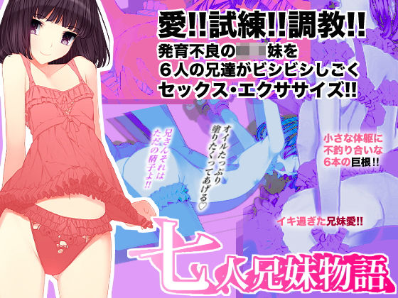 【seamanz 同人】七人兄妹物語 