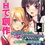オフパコされたら、エッチなアシスタントができちゃった？〜僕が売れっ子になった理由〜 PLAY MOVIE