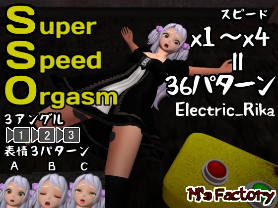 SuperSpeedOrgasm_Electric_Rika_1