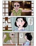 令夫人・和歌子