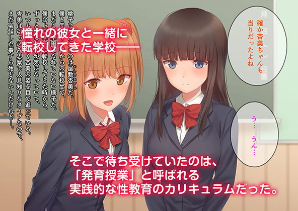 【同人エロCG】JK発育授業〜みんなの前でセックスさせられた彼女と僕〜【d_149332/バーニング姉妹】無料で入手！レビューと感想