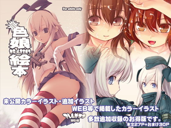 色娘絵本 アレム画館
