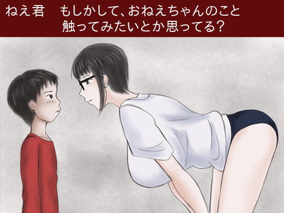 【四然堂 同人】ノッポおねーちゃんと年下くん達 