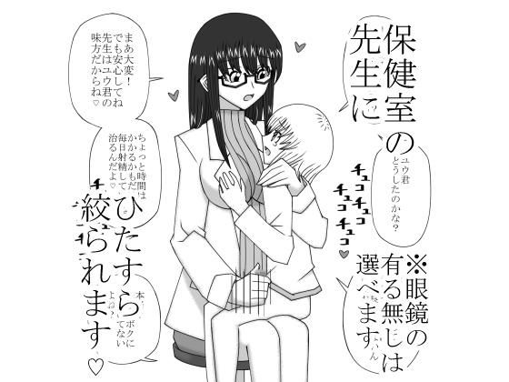 おちんちんが固くなるビョーキになったボクは保健室の先生に相談することにした[ショップP] 