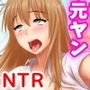カレタメ!!〜彼氏のために大嫌いなエロ教師の言いなりになる元ヤン彼女〜