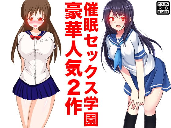 催●セックス学園_1