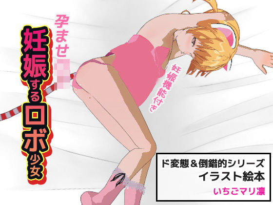 いちごマリ凛（hitomi/raw/無料エロ漫画）