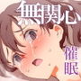 無関心プール〜会う女全員、セクハラし放題の歩く生オナホ〜