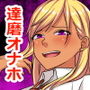 俺を自殺に追い込んだクラスメイトがダルマなって届いたからオナホにしたったw