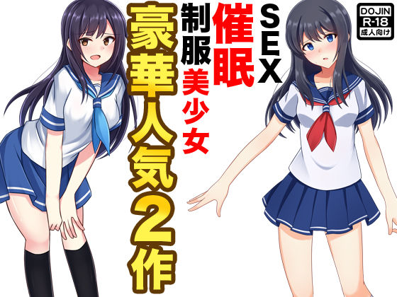 SEX催●制服美少女