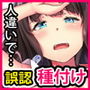 プロポーズの夜に-人違いで隣室の変態男に一晩中ハメられ続けた彼女-