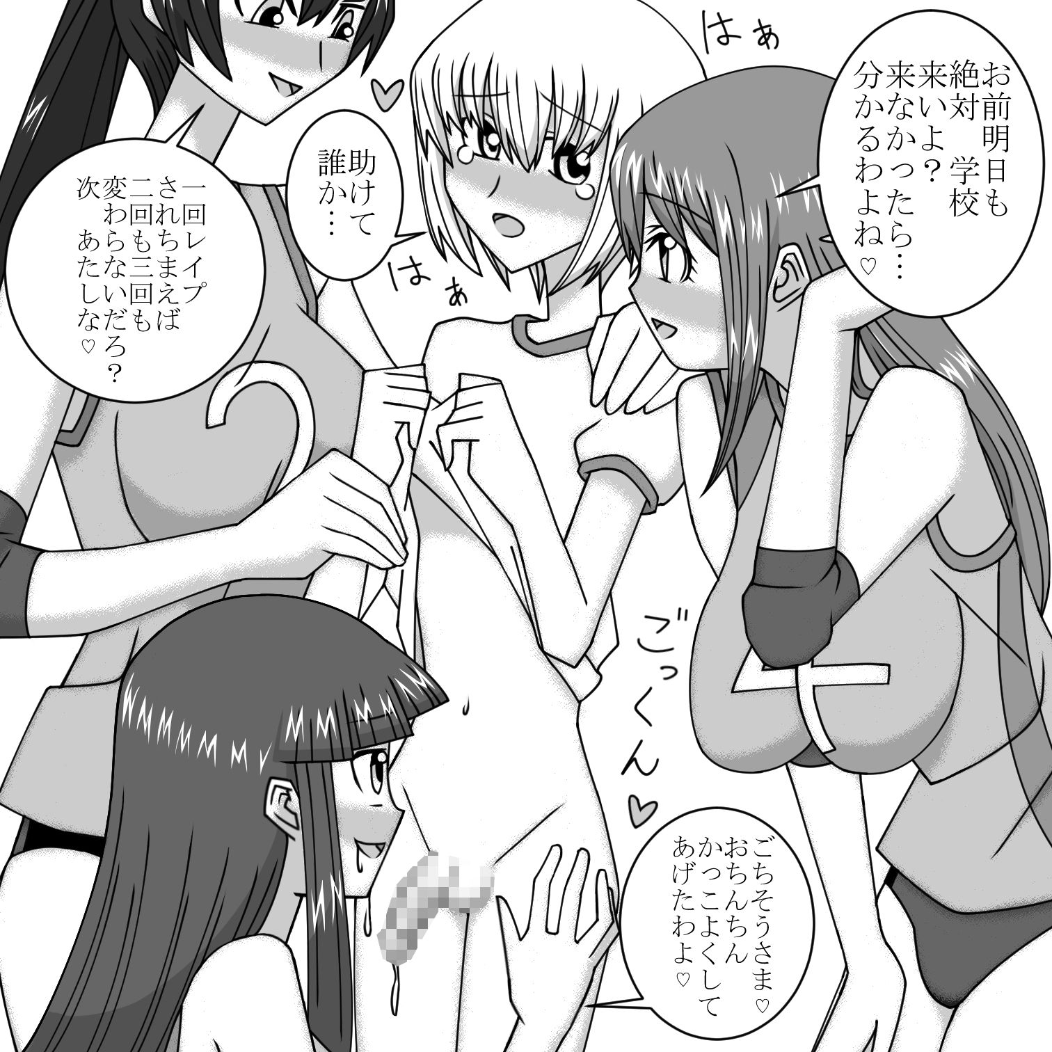 バレー レイプ