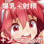 アリス2号ちゃんと射爆