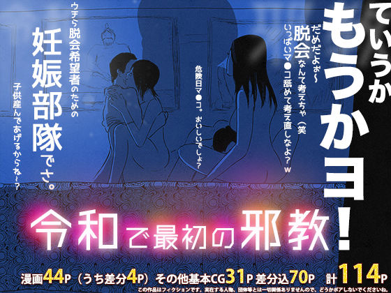 【フリークスタジオ 同人】令和で最初の邪教 甘とろ屋