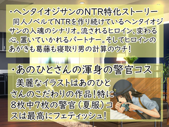 ある女性警官の寝取られ模様ーごめんなさい、私の心はアイツに盗まれちゃったのー6