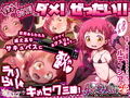ダメ！ぜったい！！ 淫 〜見習いサキュバスのおクスリ手帳〜