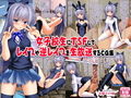 女子校生にTSFしてレ●プや逆レ●プを生放送するCG集