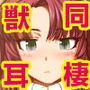 僕はぬいぐるみ