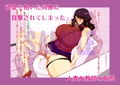 寝取られ女教師〜同僚のメス奴●へと堕ちた絵里子〜