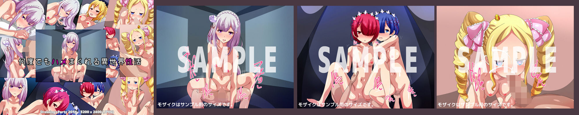 Dressing＋PartyOldCgArchive’16 Re:ゼロから始める異世界生活 エロ5