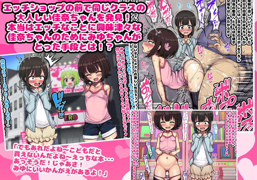 ～ロリビッチCG集～みゆちゃんの夏休み 後編 