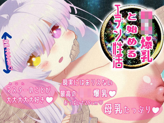【カンブリア堂 同人】ロリ爆乳と始めるエデン性活 