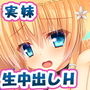 妹は俺専用の中出しペット！2 〜妹との幸せ種付けライフ♪〜
