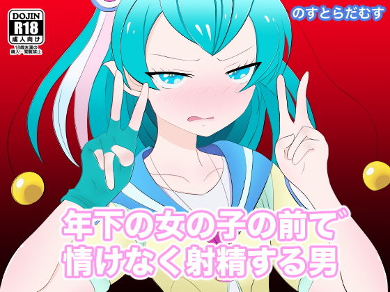 射精させる女の子総編集 プリキュア エロ3