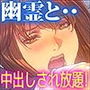 幽霊アパート