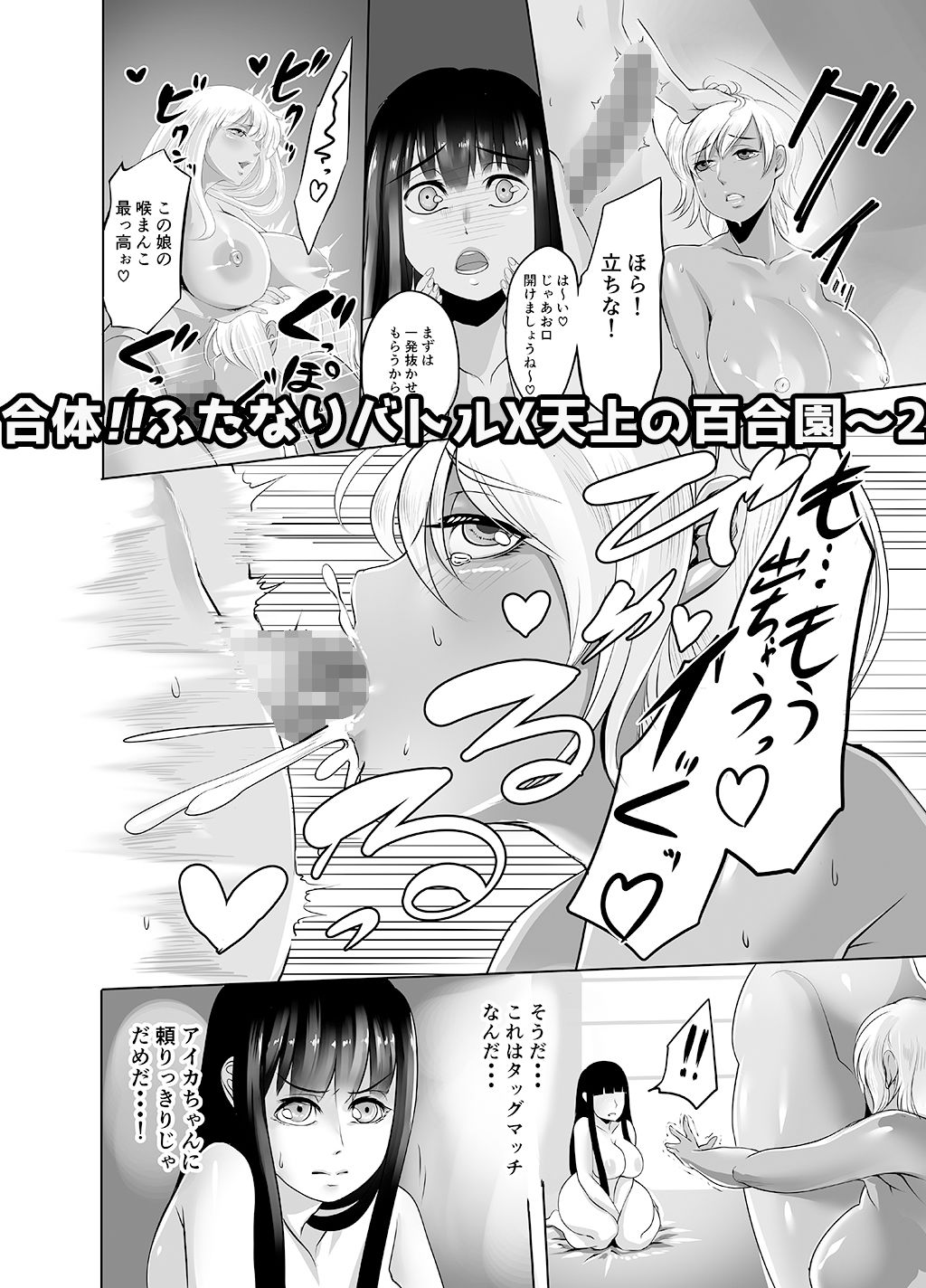 合体！！ふたなりバトルX天上の百合園～2～ 永遠絶頂ハーレム エロ8