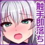 クソザコ爆乳戦士ムラクモちゃんの触手アクメ地獄
