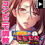 人妻店長の痴態勤務〜夜勤バイトの愉しみ方〜 PLAY MOVIE
