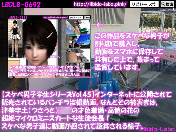 ●【スケベ男子学生シリーズVol.45】インターネットに公開されて販売されているパンチラ盗撮動画。なんとその被害者は、津差宇土(つさうと)学校の才色兼備・高値の花の超絶マイクロミニスカートな生徒会長!スケベな男子達に動画が回されて鑑賞される様子。