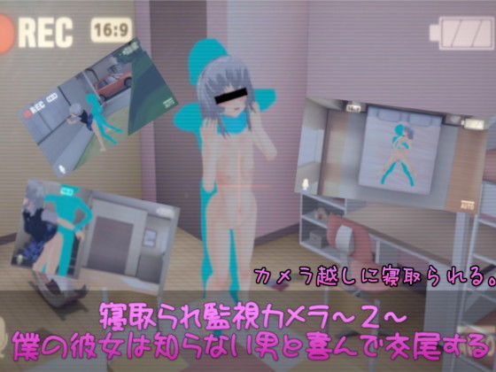 【.ini. 同人】寝取られ監視カメラ～2～僕の彼女は知らない男と喜んで交尾する
