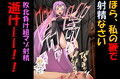 fate鞭 その日あなたは、運命の鞭に出会う