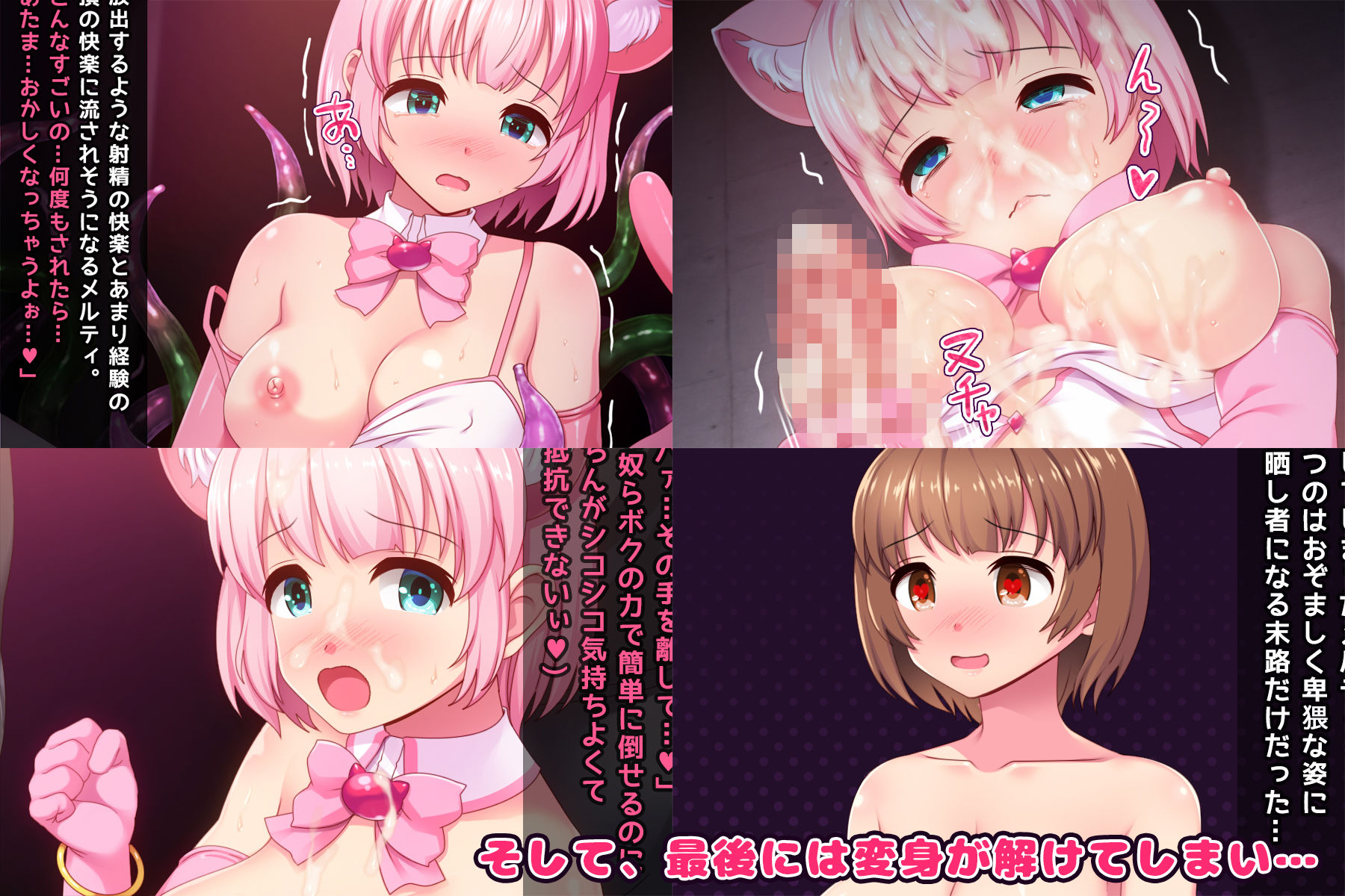 魔法少女メルティVSふたなりアクメ触手 画像3