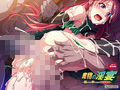 魔物の淫宴〜堕とされ孕まされる苗床物語〜 PLAY MOVIE