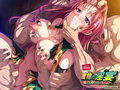 魔物の淫宴〜堕とされ孕まされる苗床物語〜 PLAY MOVIE