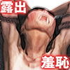 露出癖4 露出の魅力に取り憑かれてしまった少女 東京檸檬 Fanza同人