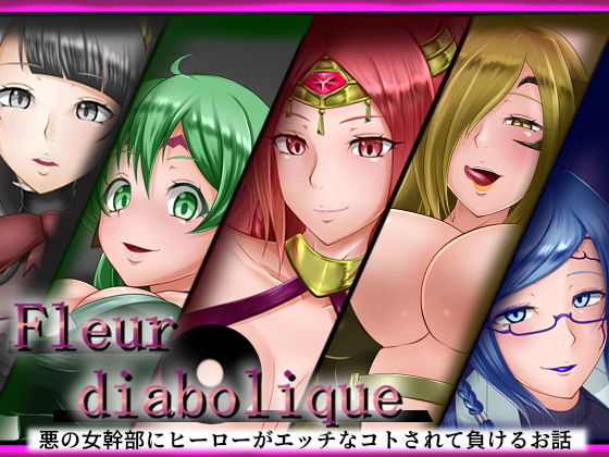 Fleurdiabolique（無料）