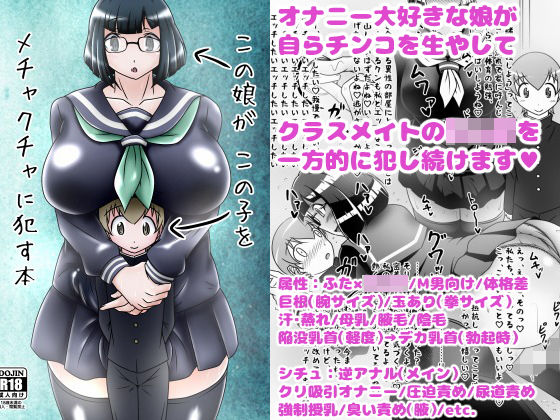 この娘がこの子をメチャクチャに●す本
