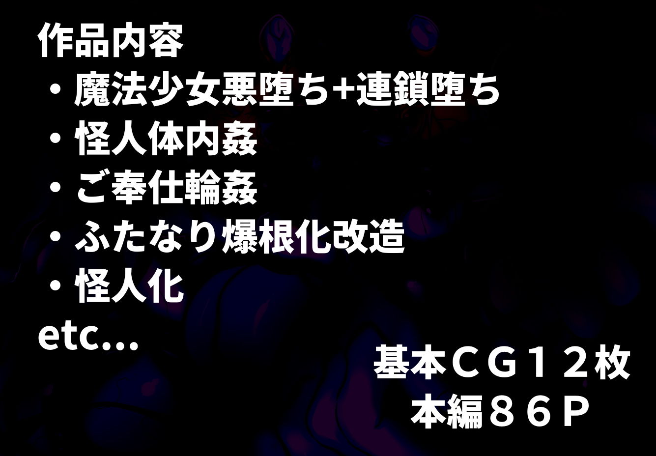 ふたなり魔法少女変態改造計画 画像5