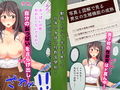 あがり症な巨乳先生 〜私の教科書をエロ本にすり替えないで〜