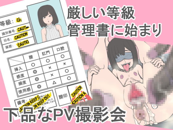 エロ漫画メスブタPVオーディション～私のコト、飼いませんか？～(じべたりあ)